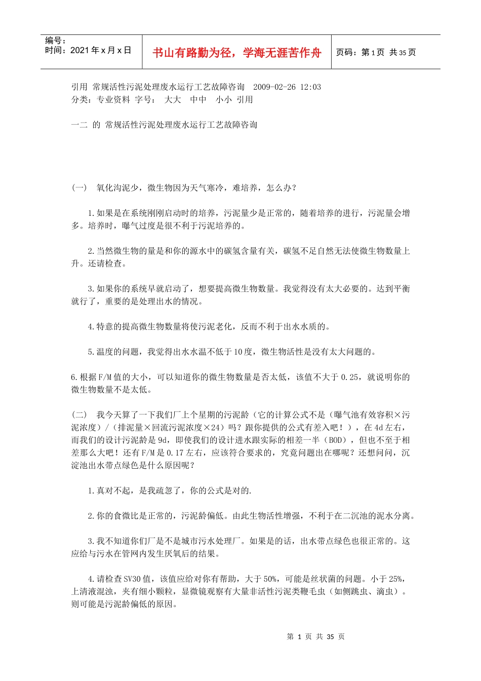 常规活性污泥处理废水运行工艺_第1页