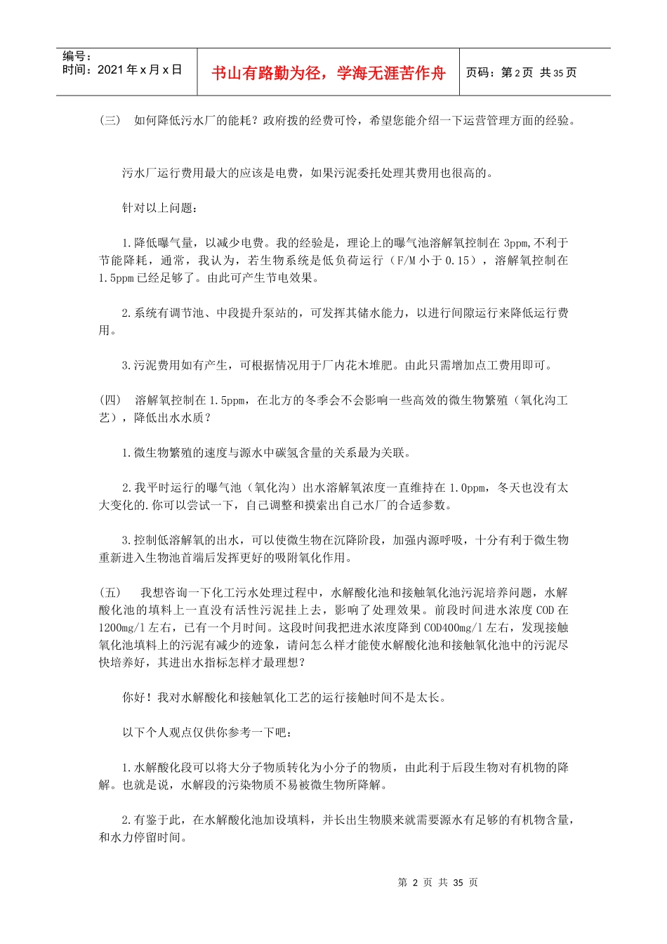 常规活性污泥处理废水运行工艺_第2页