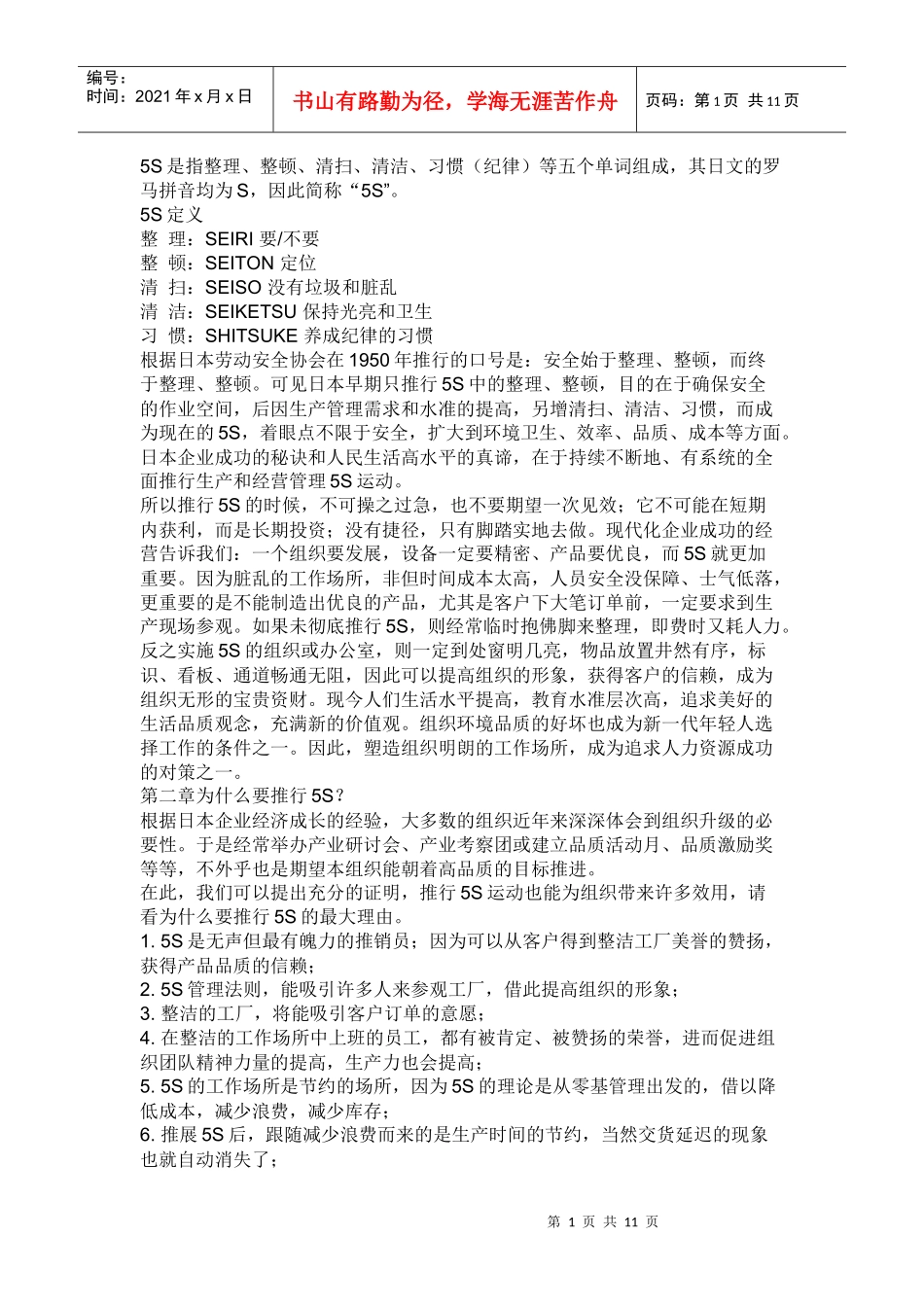 5s管理内容‘_第1页