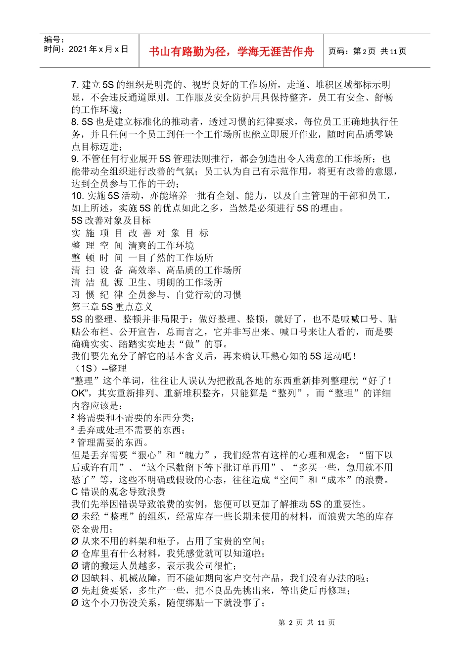 5s管理内容‘_第2页