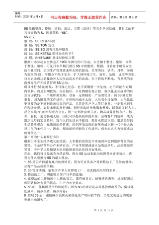 5s管理内容‘