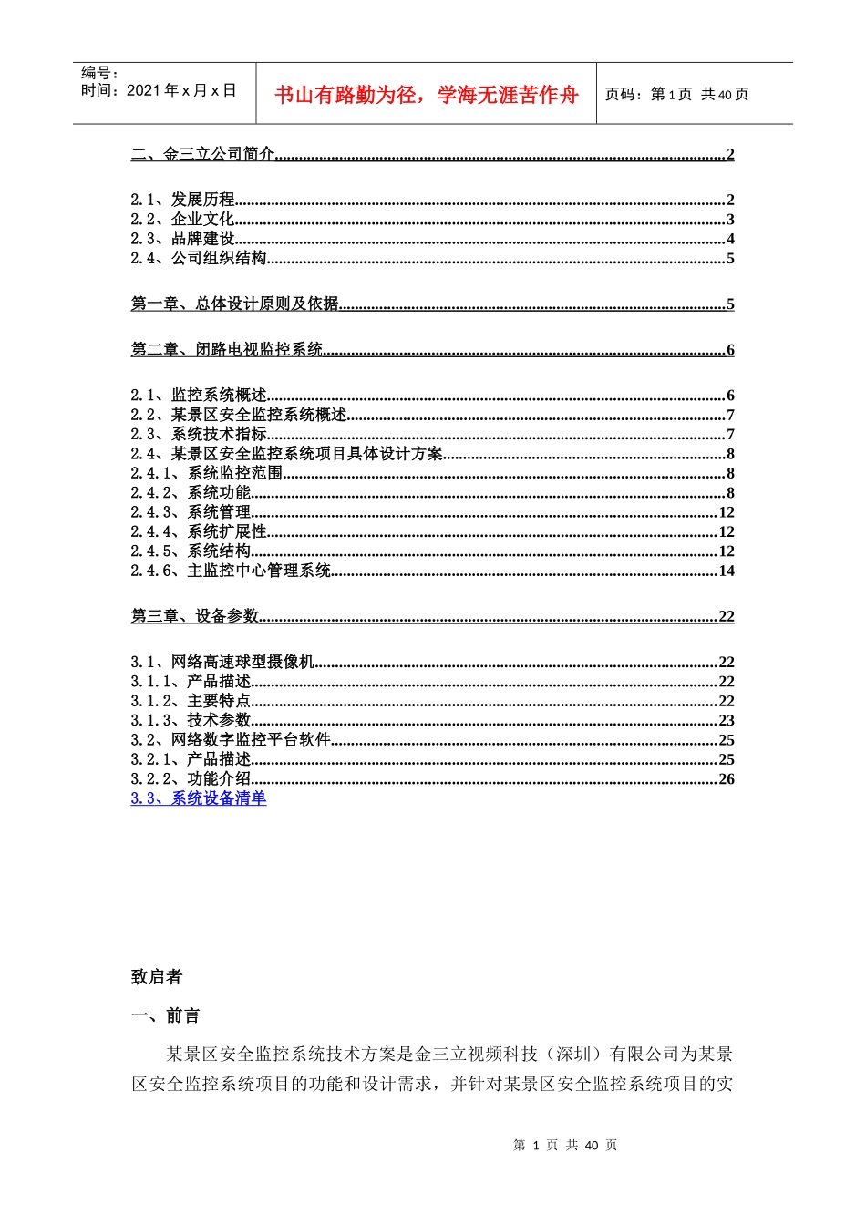 某景区安全监控系统方案_第2页