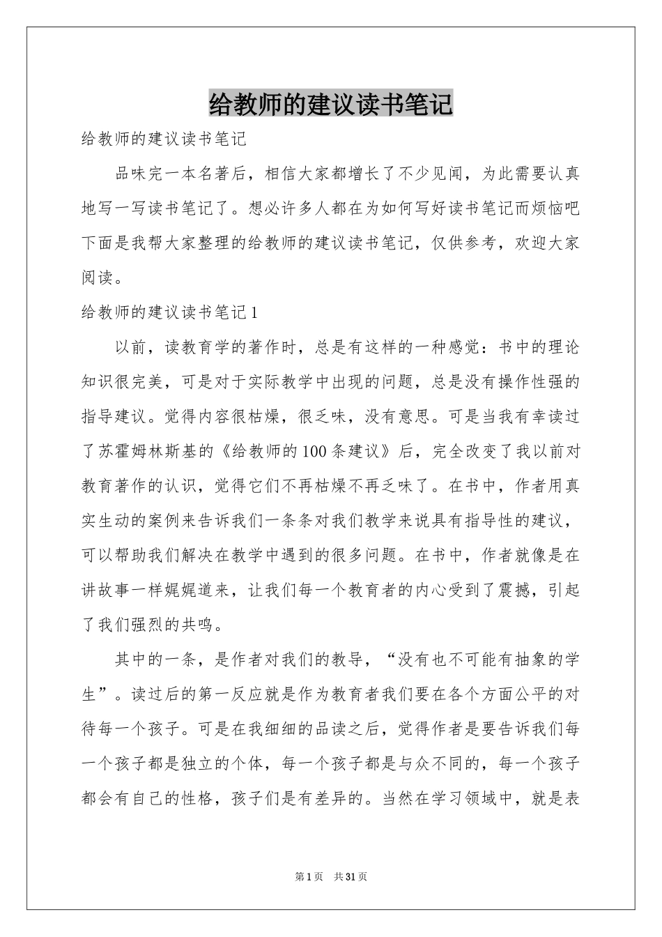 给教师的建议读书笔记_第1页