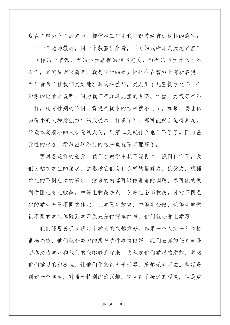 给教师的建议读书笔记_第2页