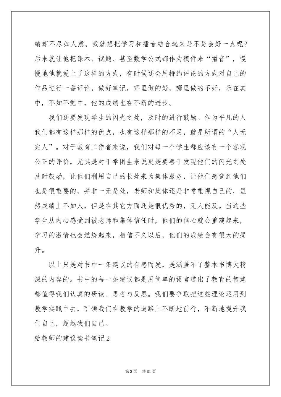 给教师的建议读书笔记_第3页
