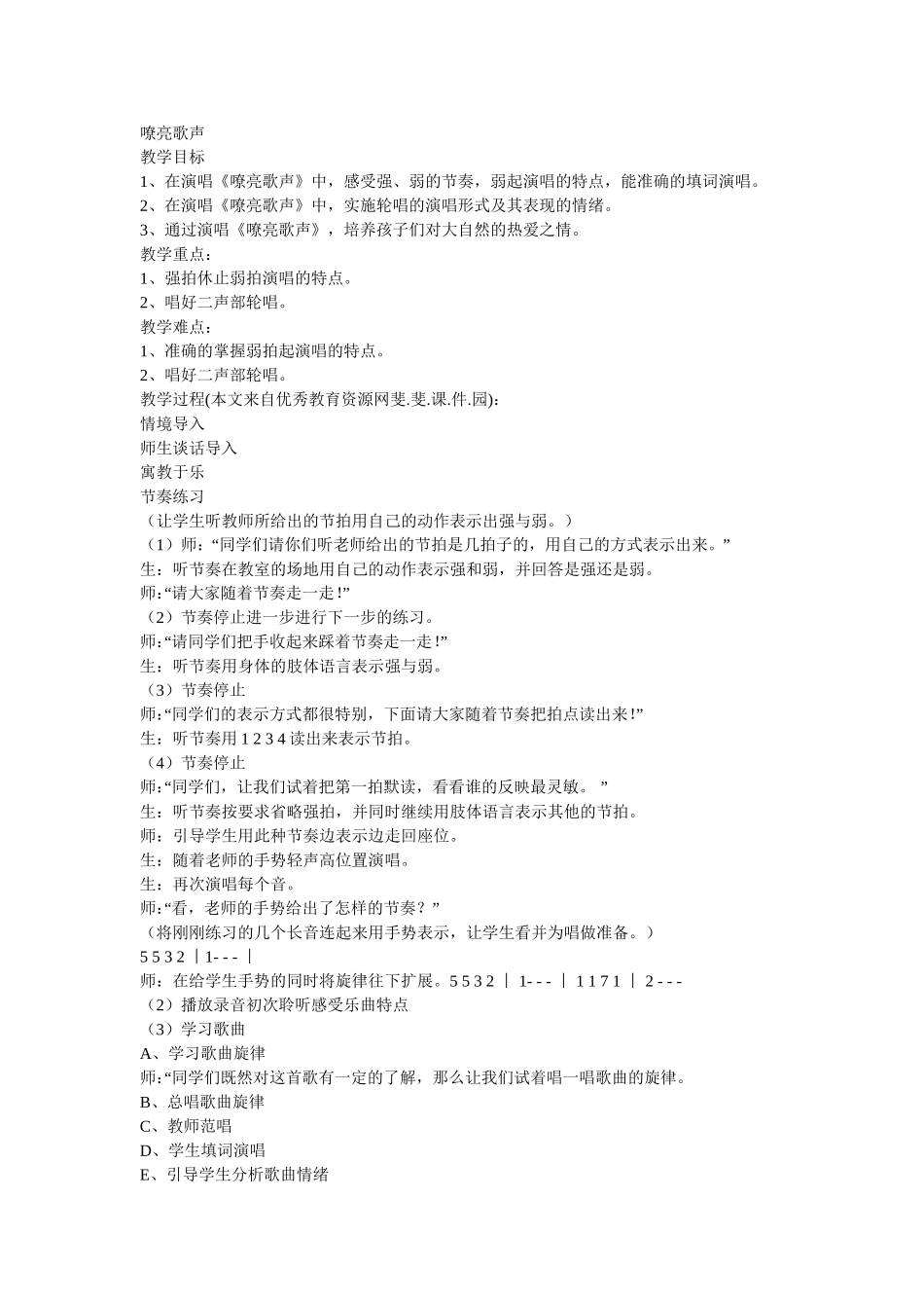 嘹亮歌声教案_第1页