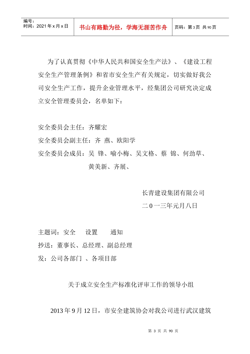 企业安全生产管理机构网络图及安全科_第3页