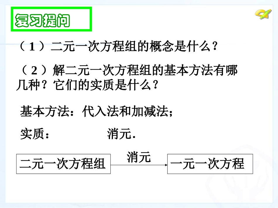 三元一次方程组的解法（第课时）_第3页