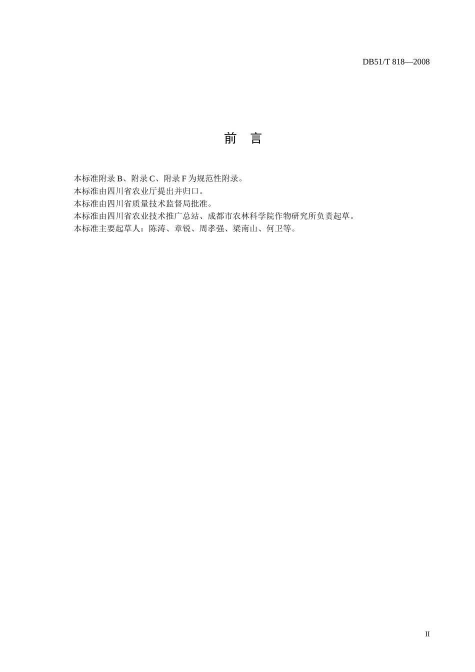 马铃薯脱毒种薯生产技术规程_第3页