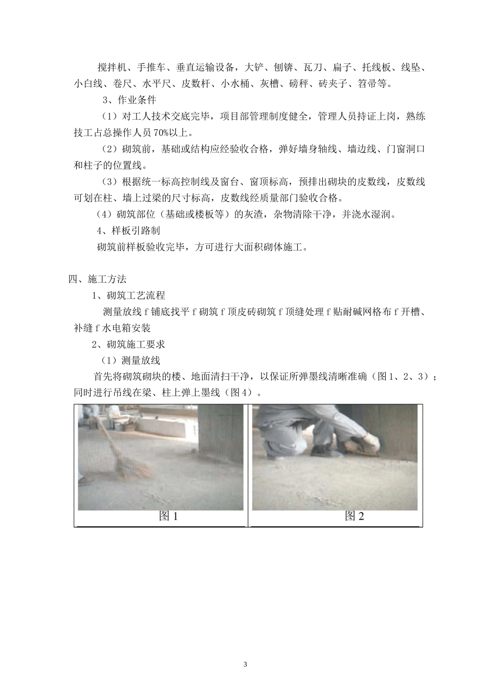 精确加气块砌体施工方案_第3页