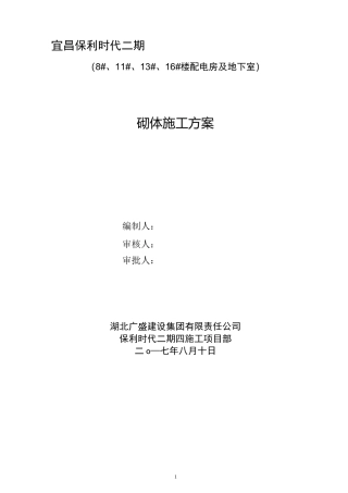 精确加气块砌体施工方案