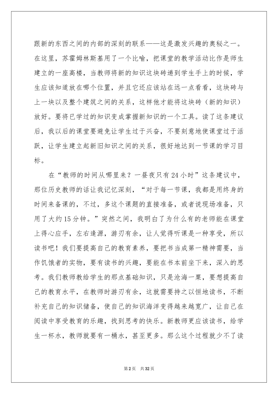 给教师的建议读书体会心得_第2页