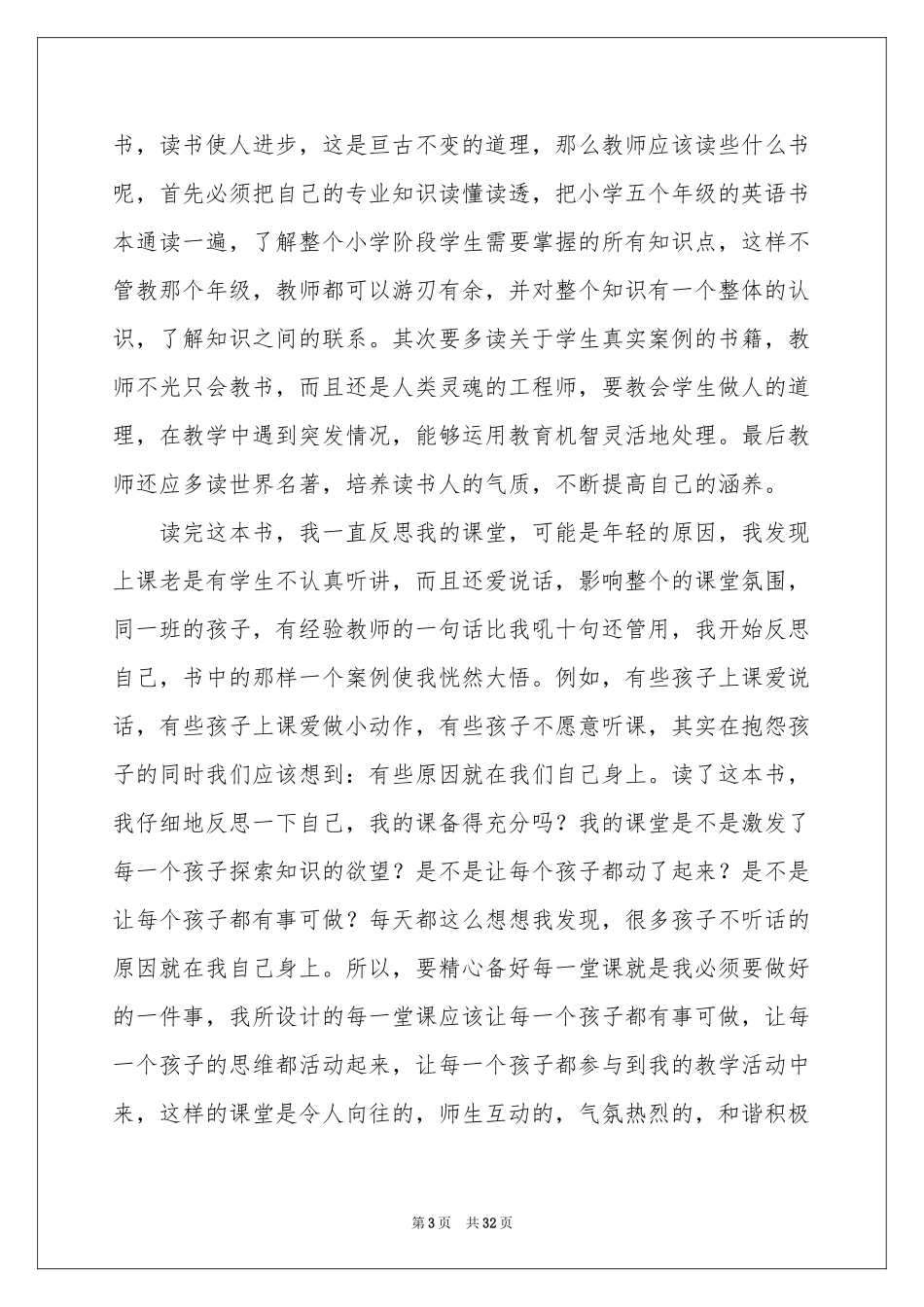 给教师的建议读书体会心得_第3页