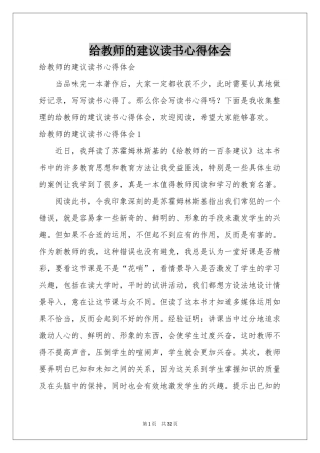 给教师的建议读书体会心得