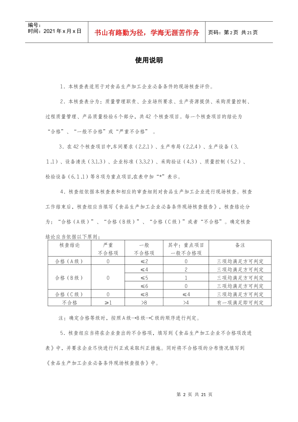 食品生产加工企业必备条件现场核查报告_第2页