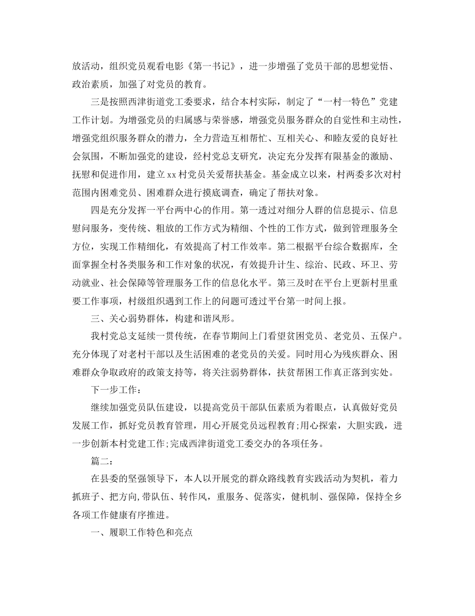 基层党支部工作总结范文  (2)_第2页