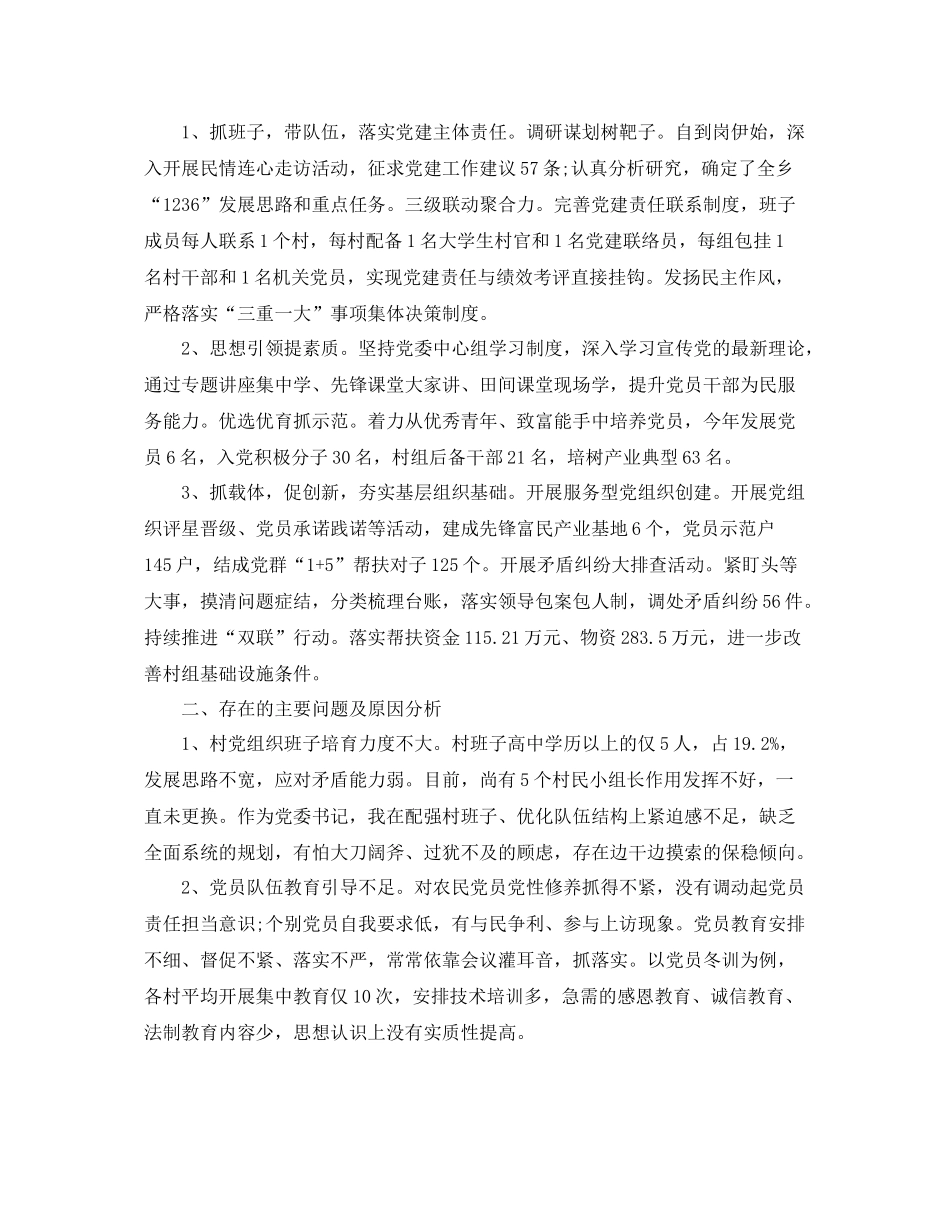 基层党支部工作总结范文  (2)_第3页