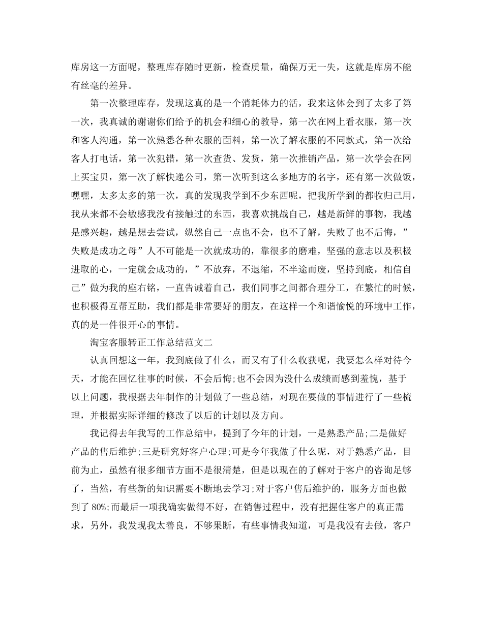 淘宝客服转正工作总结范文精选 _第3页