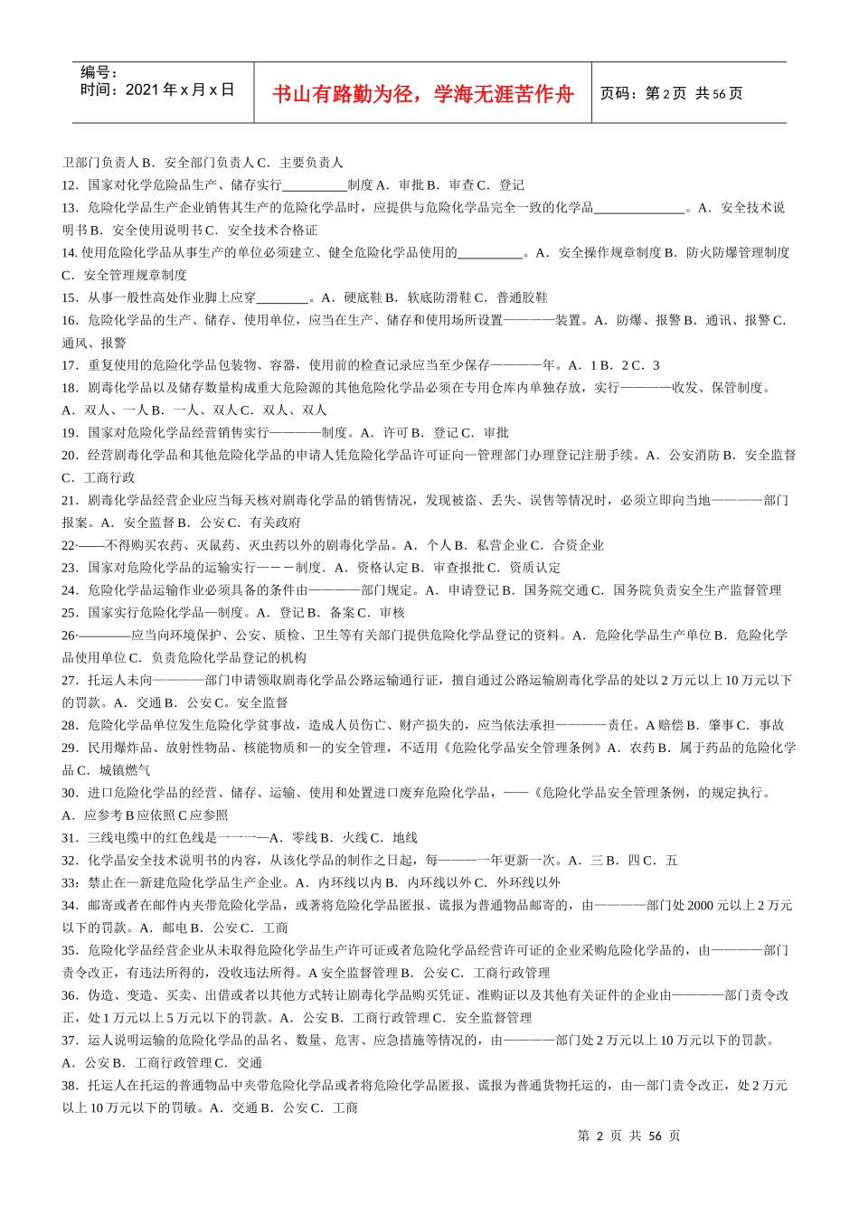 安全知识竞赛精选题库_第2页