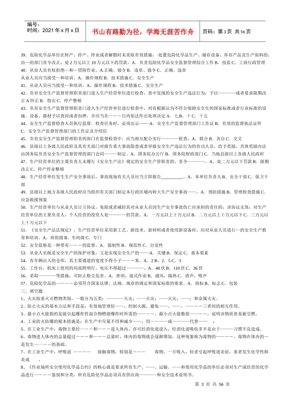 安全知识竞赛精选题库_第3页