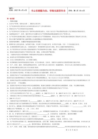 安全知识竞赛精选题库