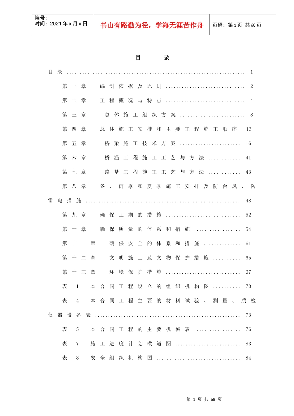 市政工程桥梁施工(技术标经典)_第1页
