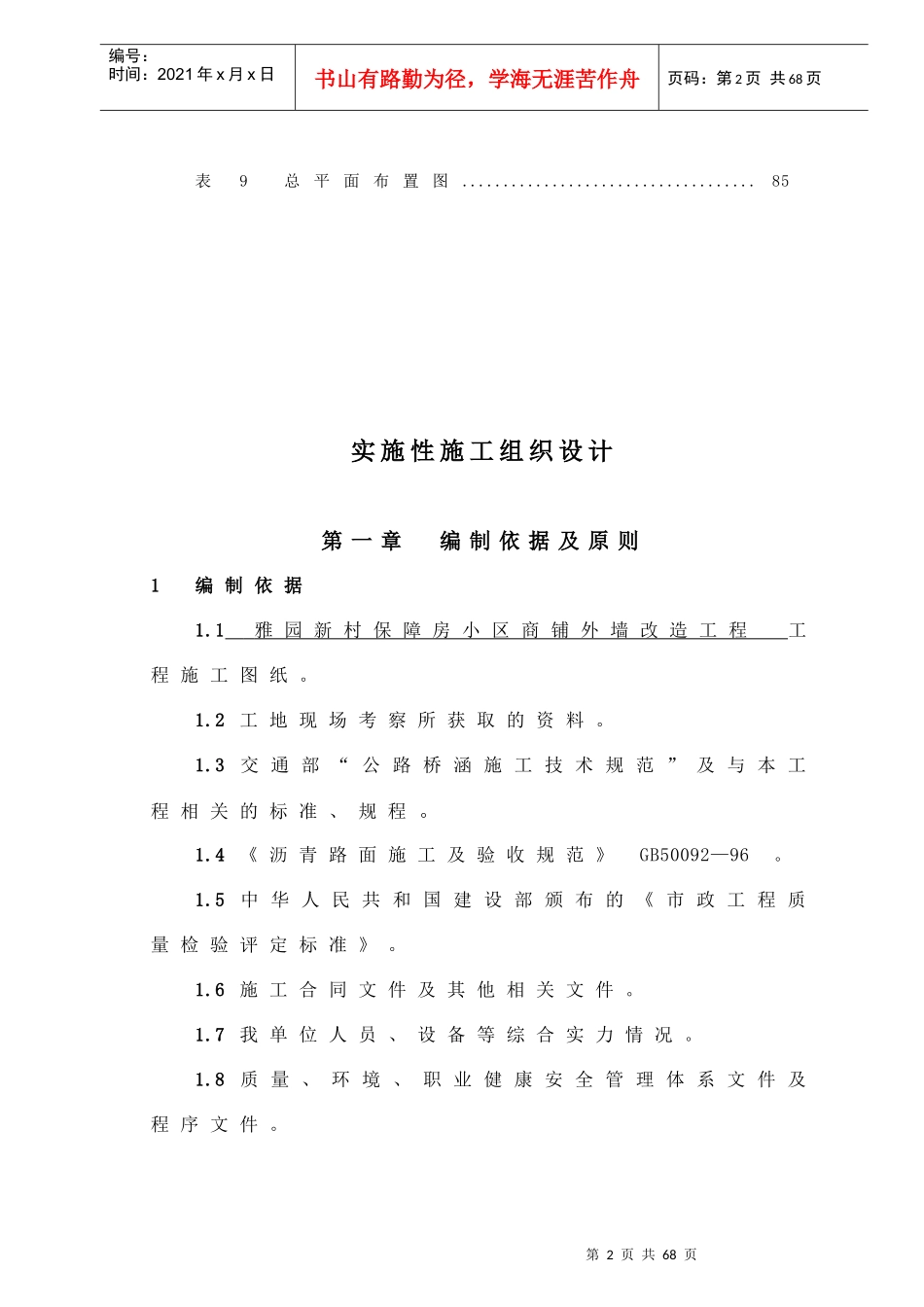 市政工程桥梁施工(技术标经典)_第2页