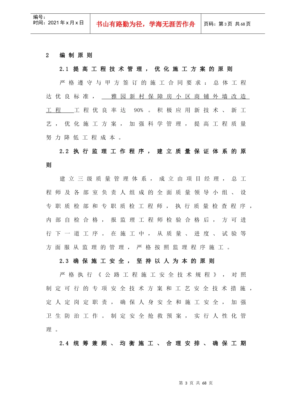 市政工程桥梁施工(技术标经典)_第3页