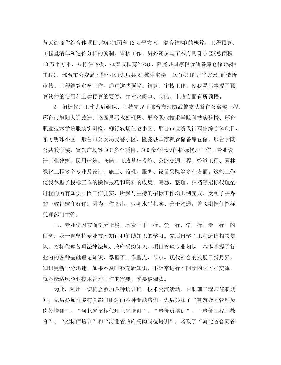 工程技术师工作总结范文【三篇】 _第2页