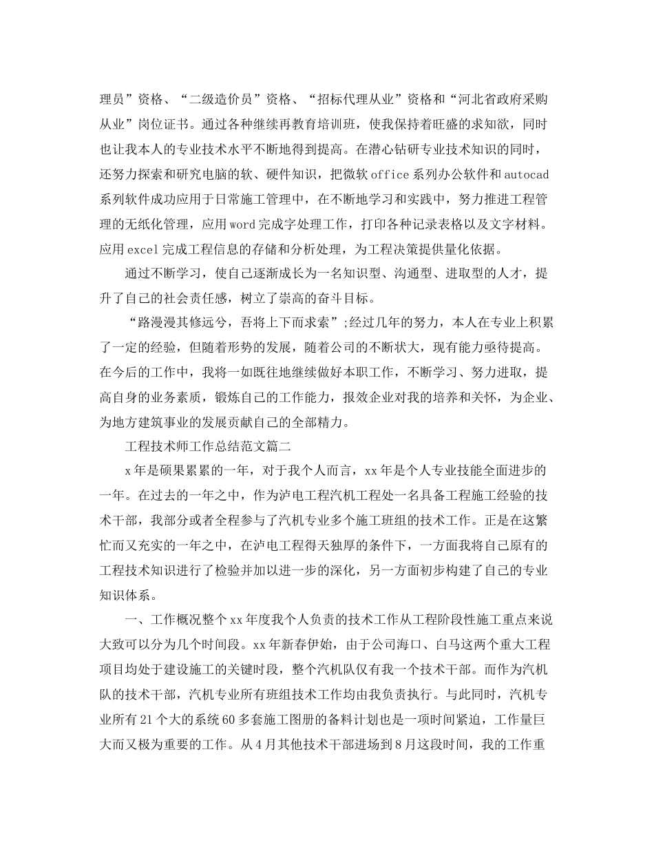工程技术师工作总结范文【三篇】 _第3页