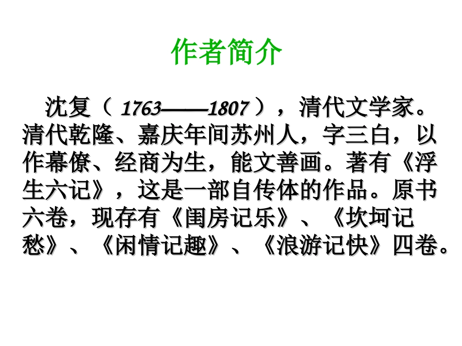 《幼时记趣》_第3页