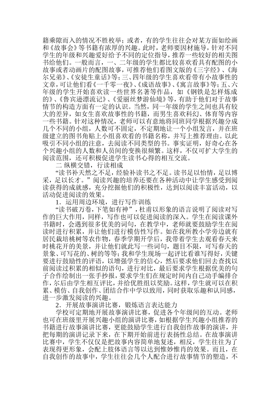 如何培养小学生课外阅读兴趣和习惯_第2页