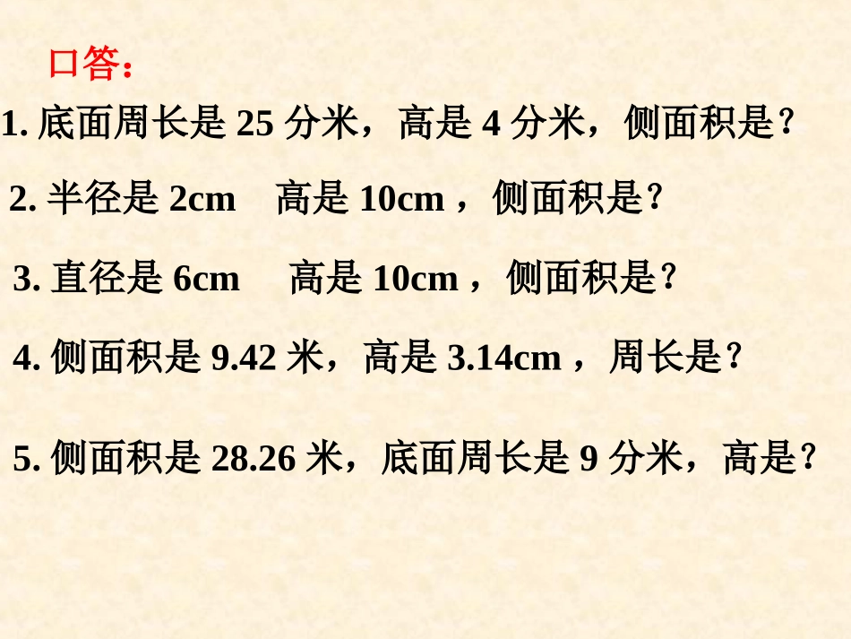 圆柱与圆锥的复习课PPT课件_第2页