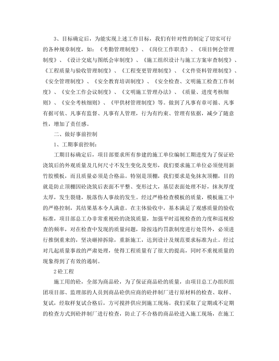 物业项目部年终总结 _第2页