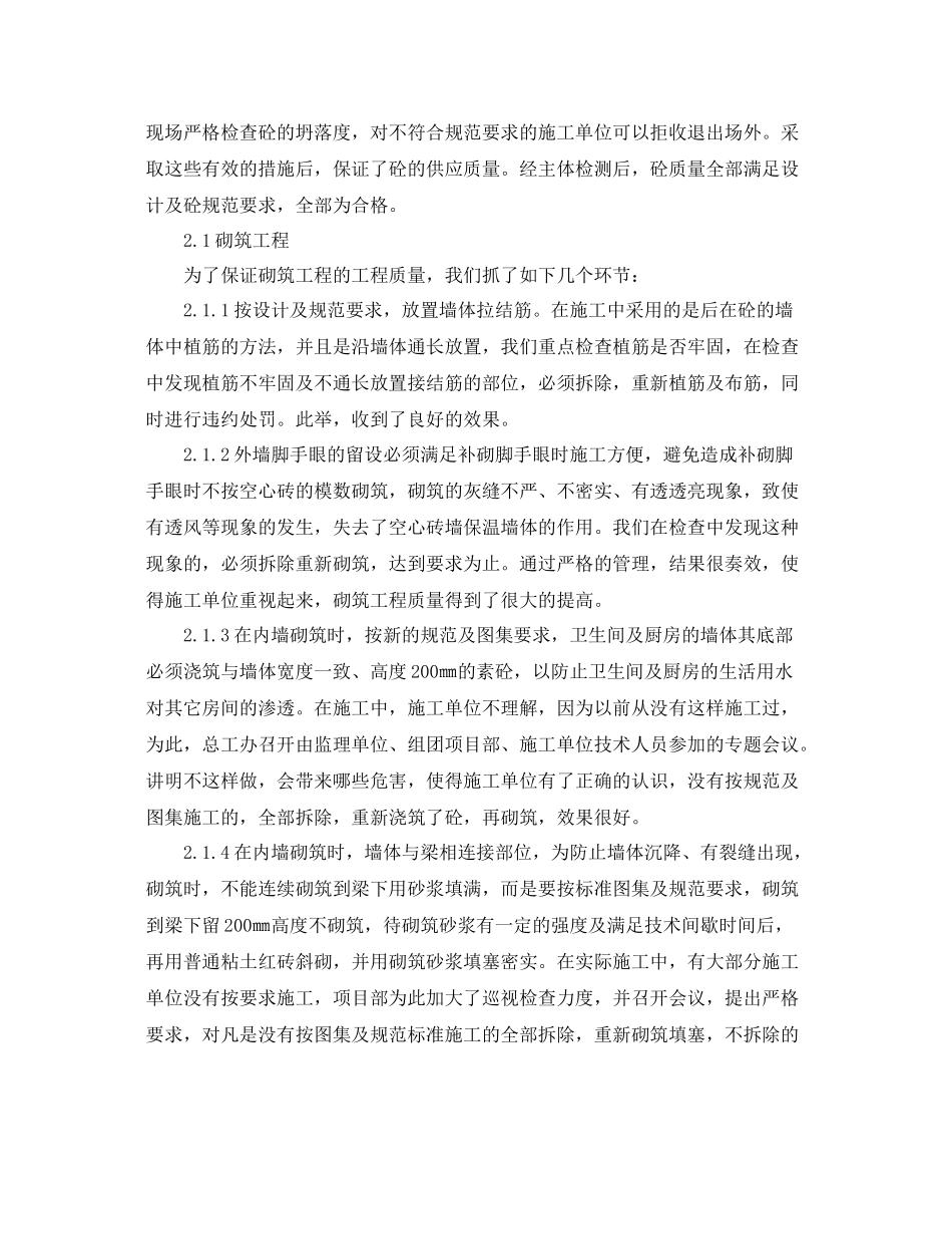 物业项目部年终总结 _第3页