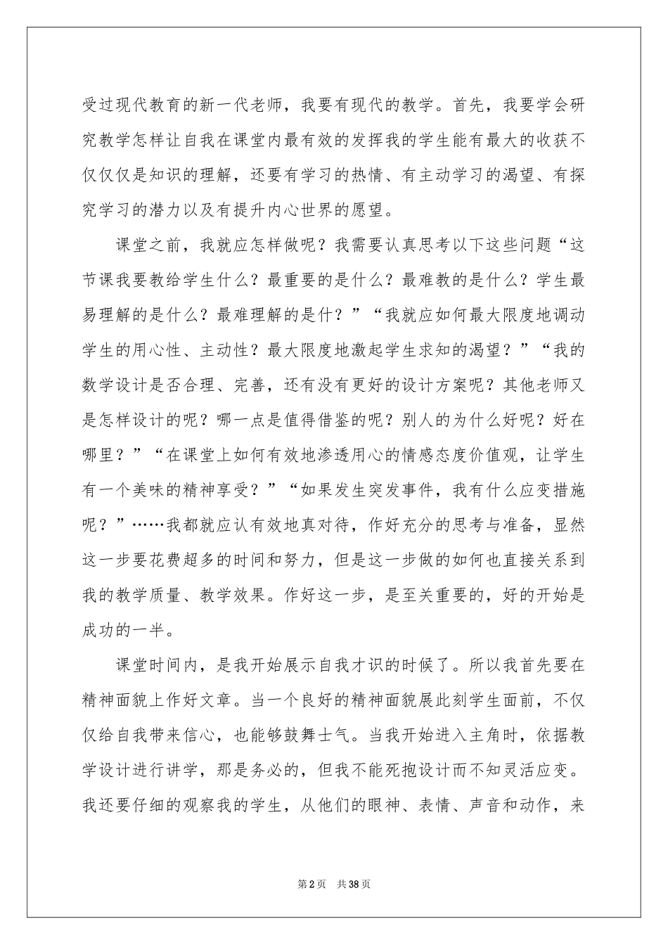 给教师的一百条建议读书笔记_第2页