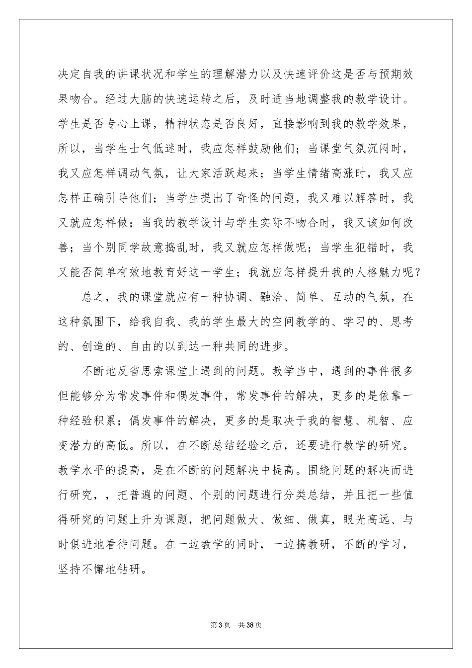 给教师的一百条建议读书笔记_第3页