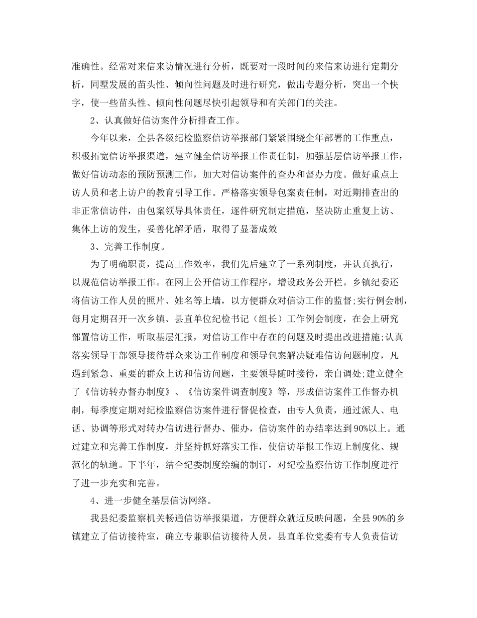 扶贫信访工作总结 _第2页