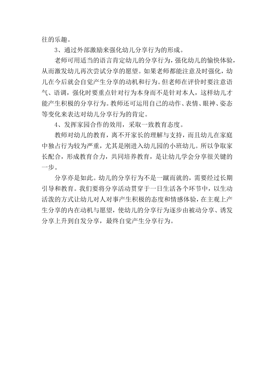 培养小班幼儿分享行为的策略_第2页