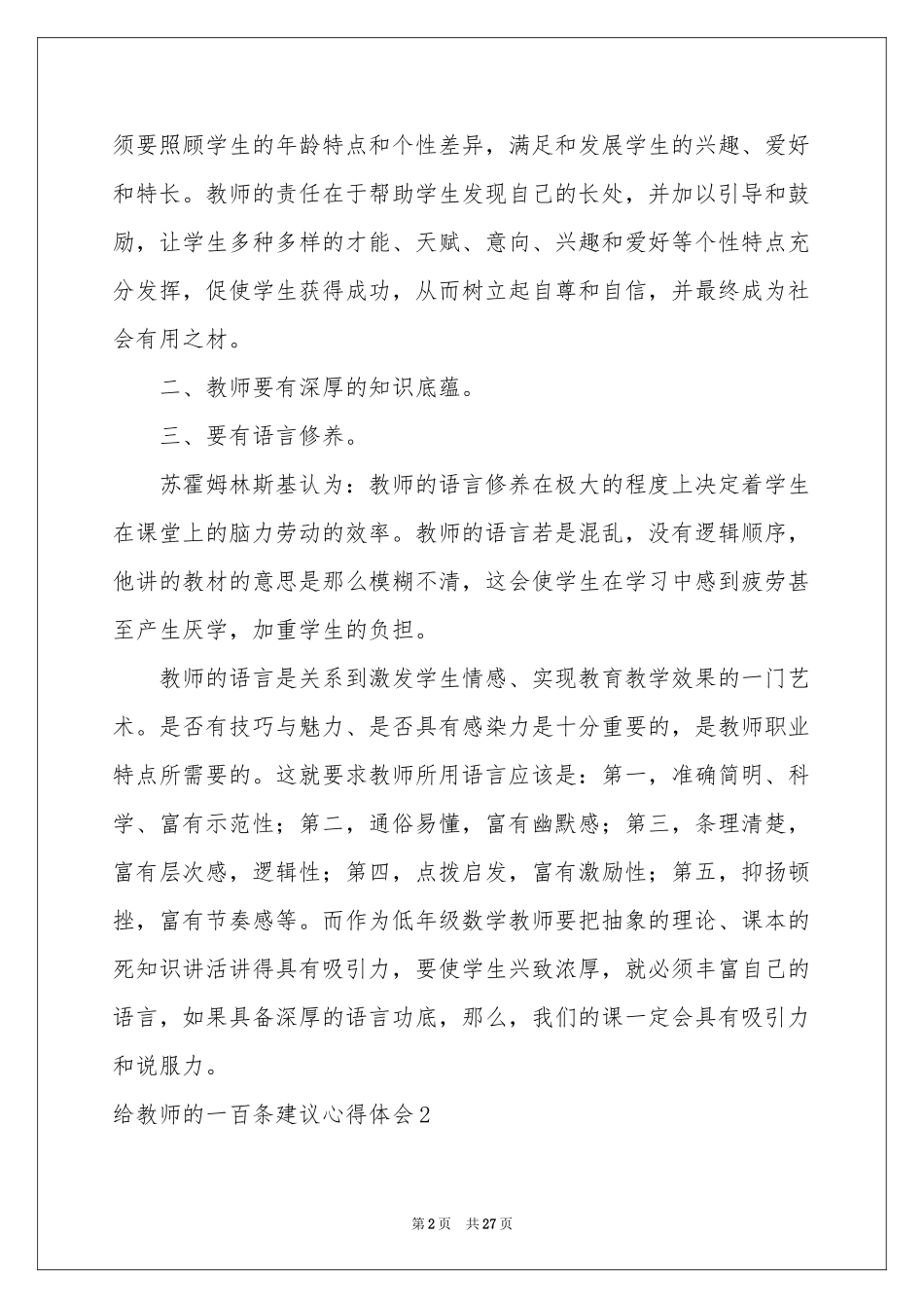 给教师的一百条建议体会心得_第2页