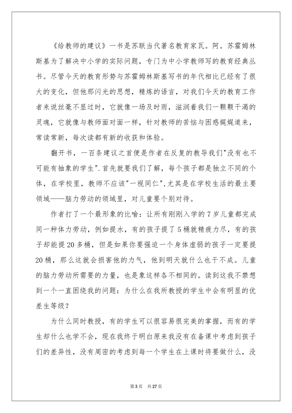 给教师的一百条建议体会心得_第3页