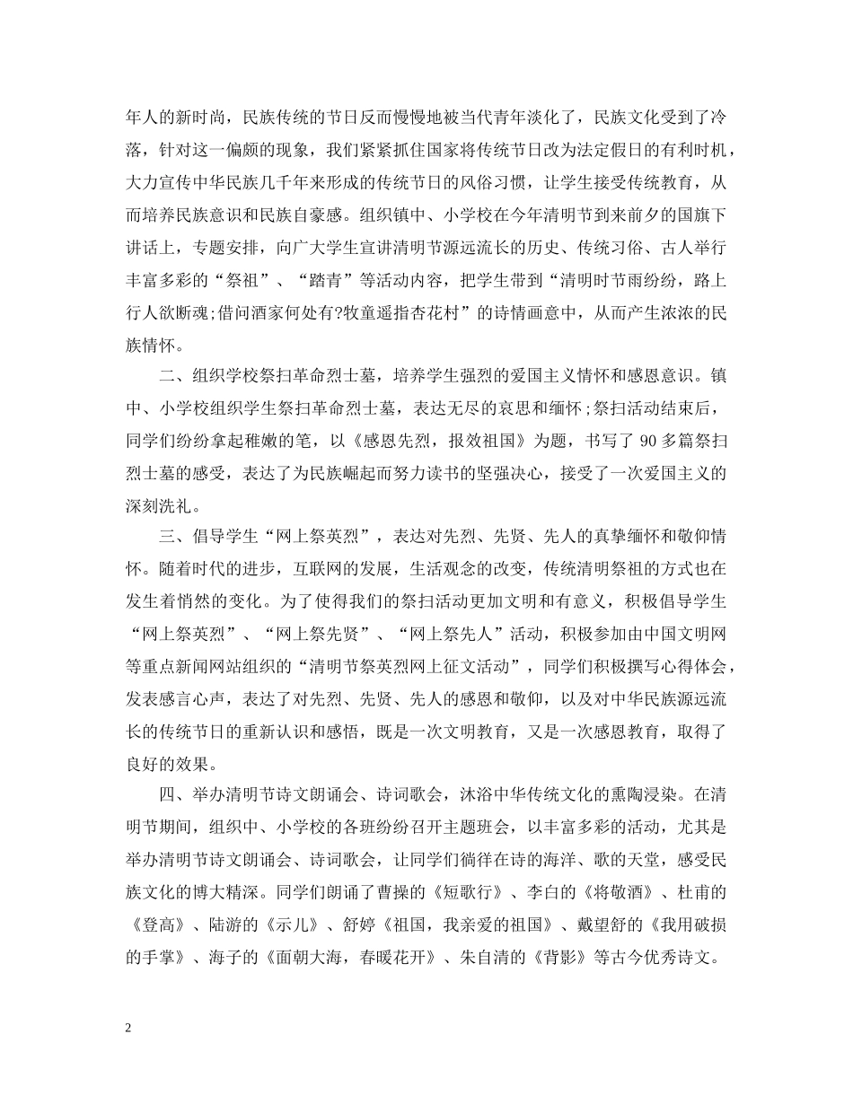 最新乡镇清明节活动总结范文精选 _第2页