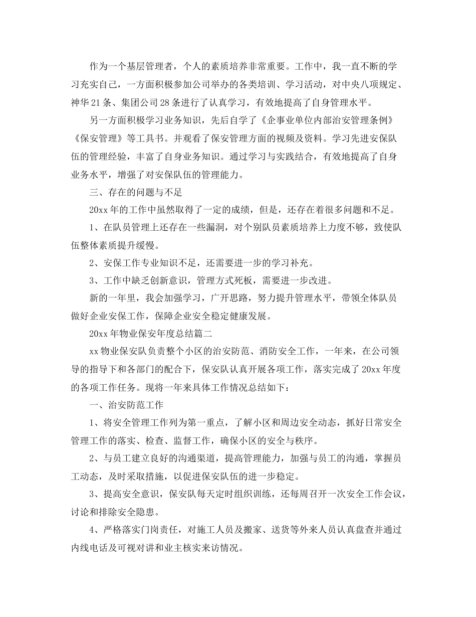 2020年物业保安年度总结 _第2页