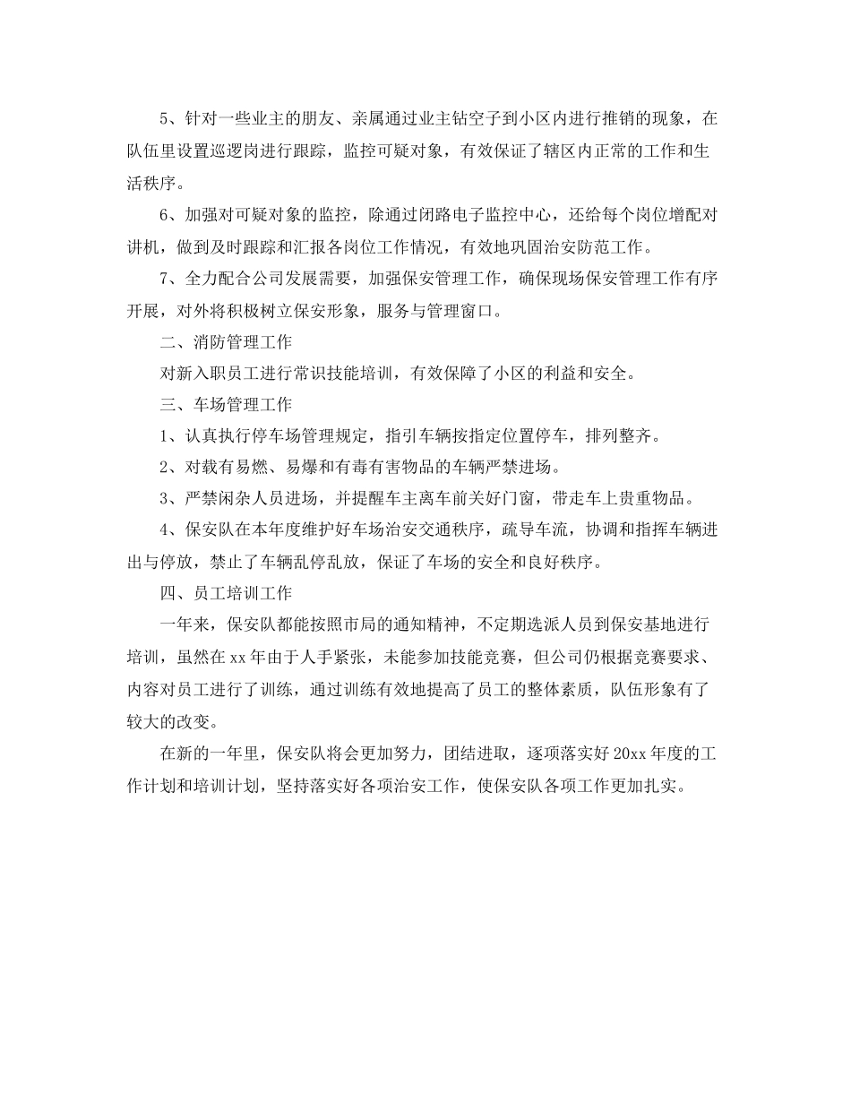 2020年物业保安年度总结 _第3页