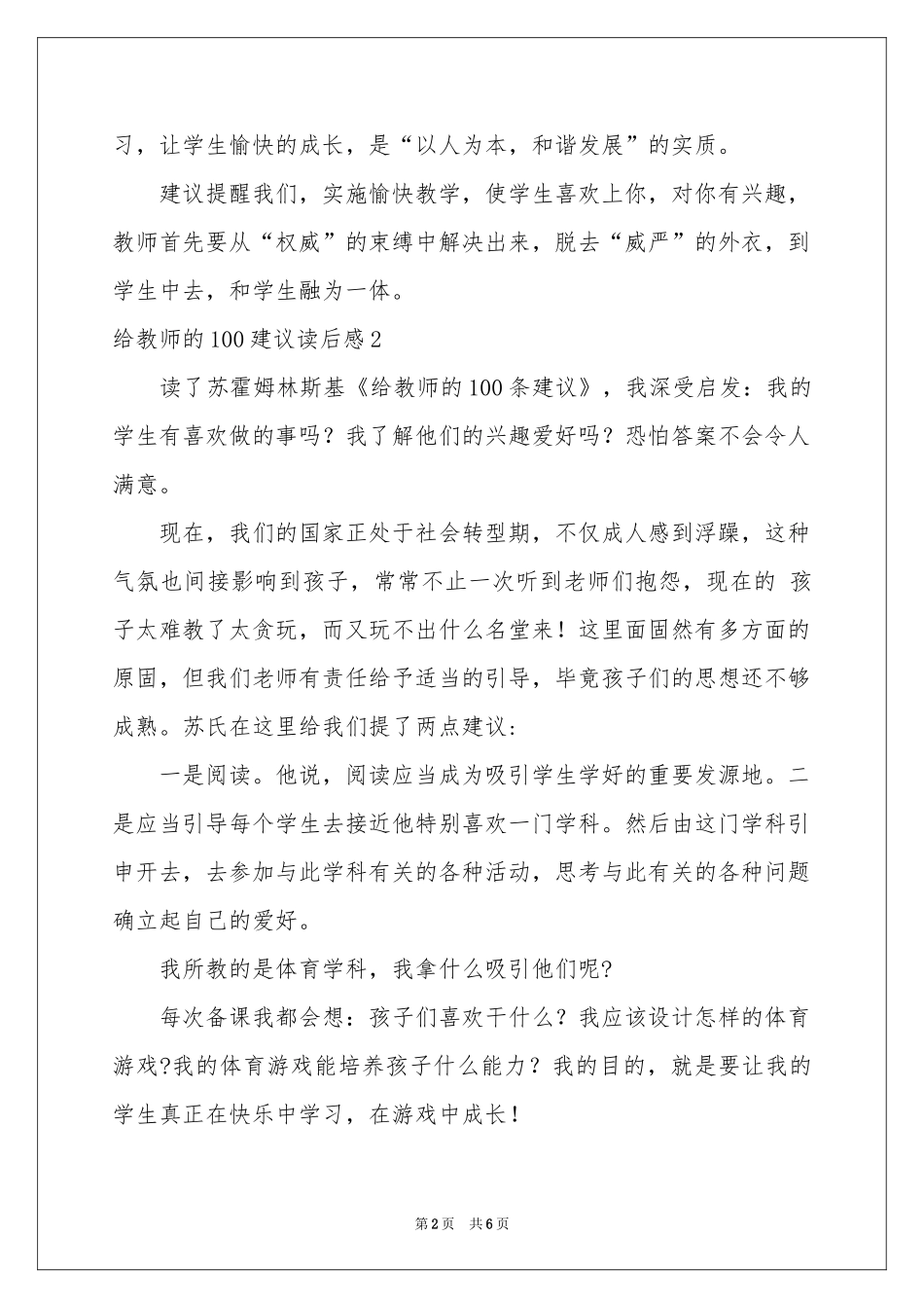 给教师的100建议读后感_第2页