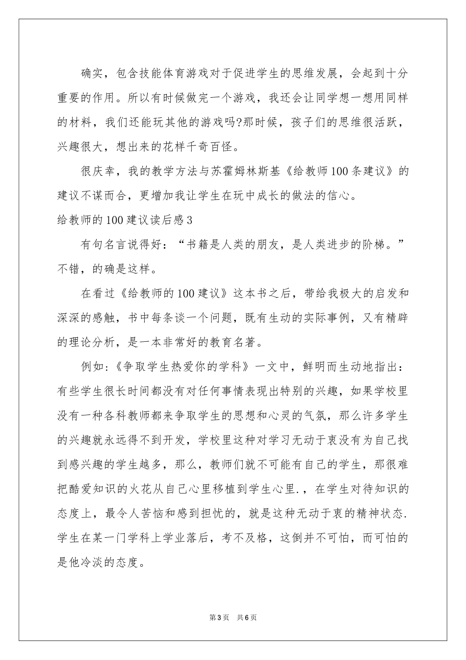 给教师的100建议读后感_第3页