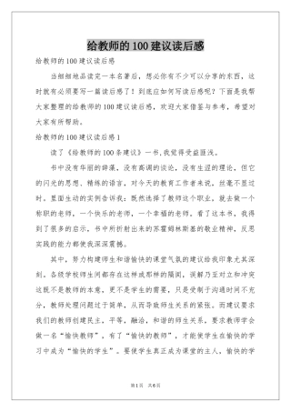 给教师的100建议读后感