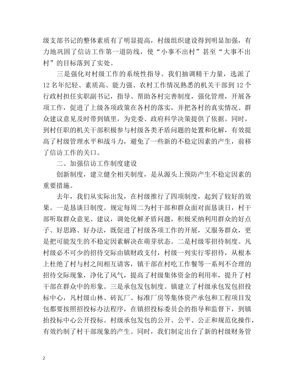最新乡镇的信访工作总结 _第2页