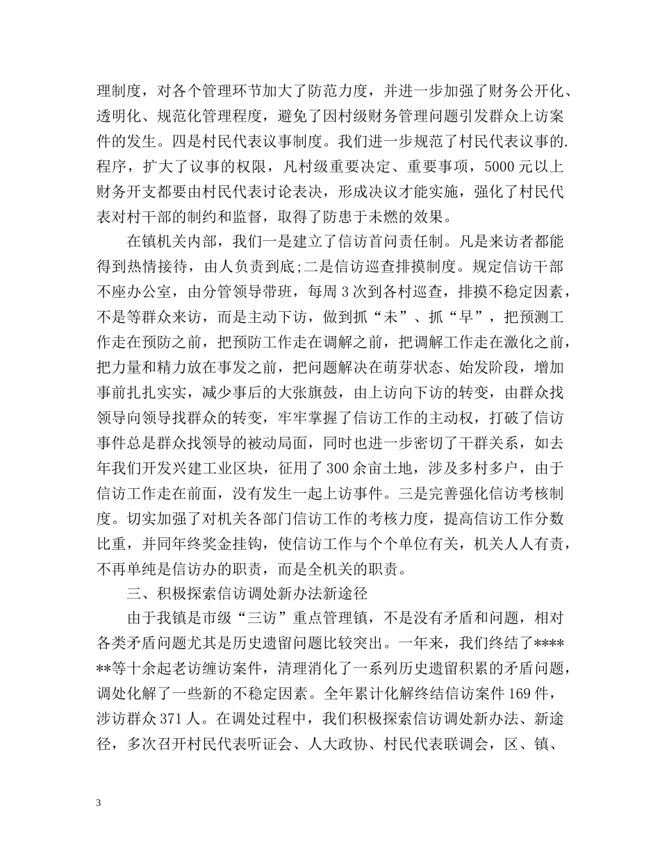 最新乡镇的信访工作总结 _第3页