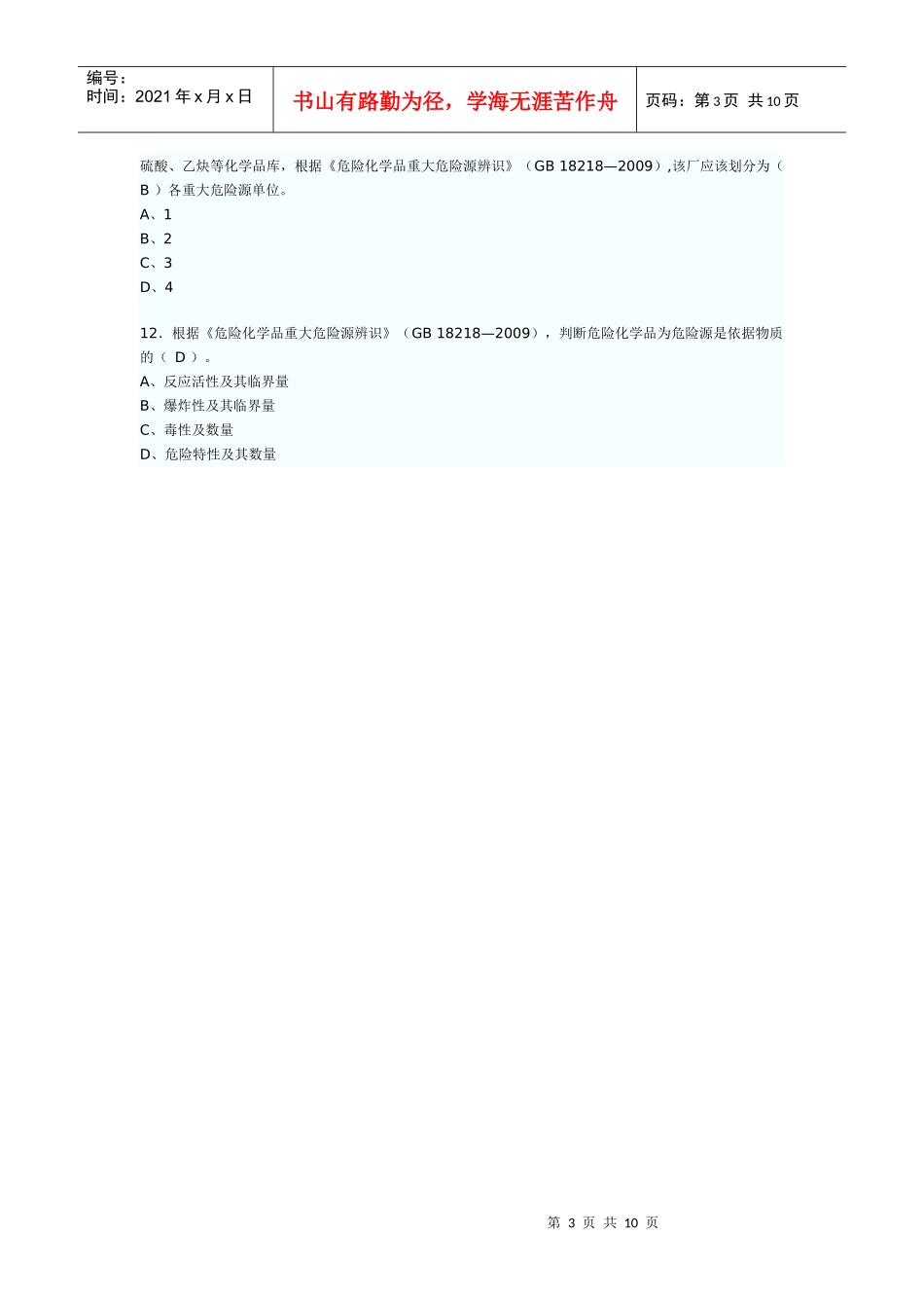 XXXX年安全管理_第3页